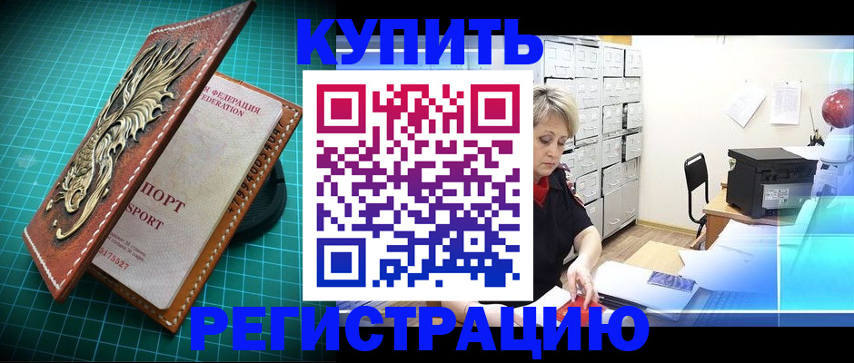 временная регистрация для школы в Щёкино